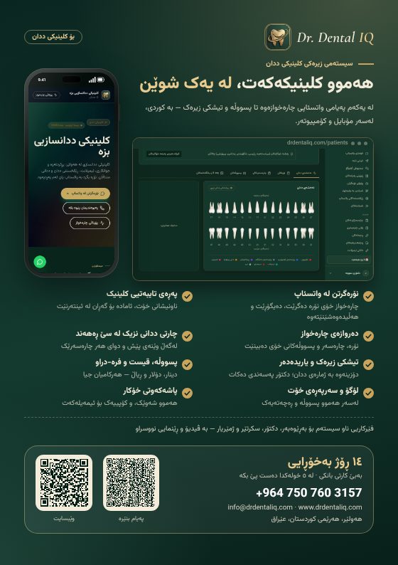Dr Dental IQ — A5 · کوردی