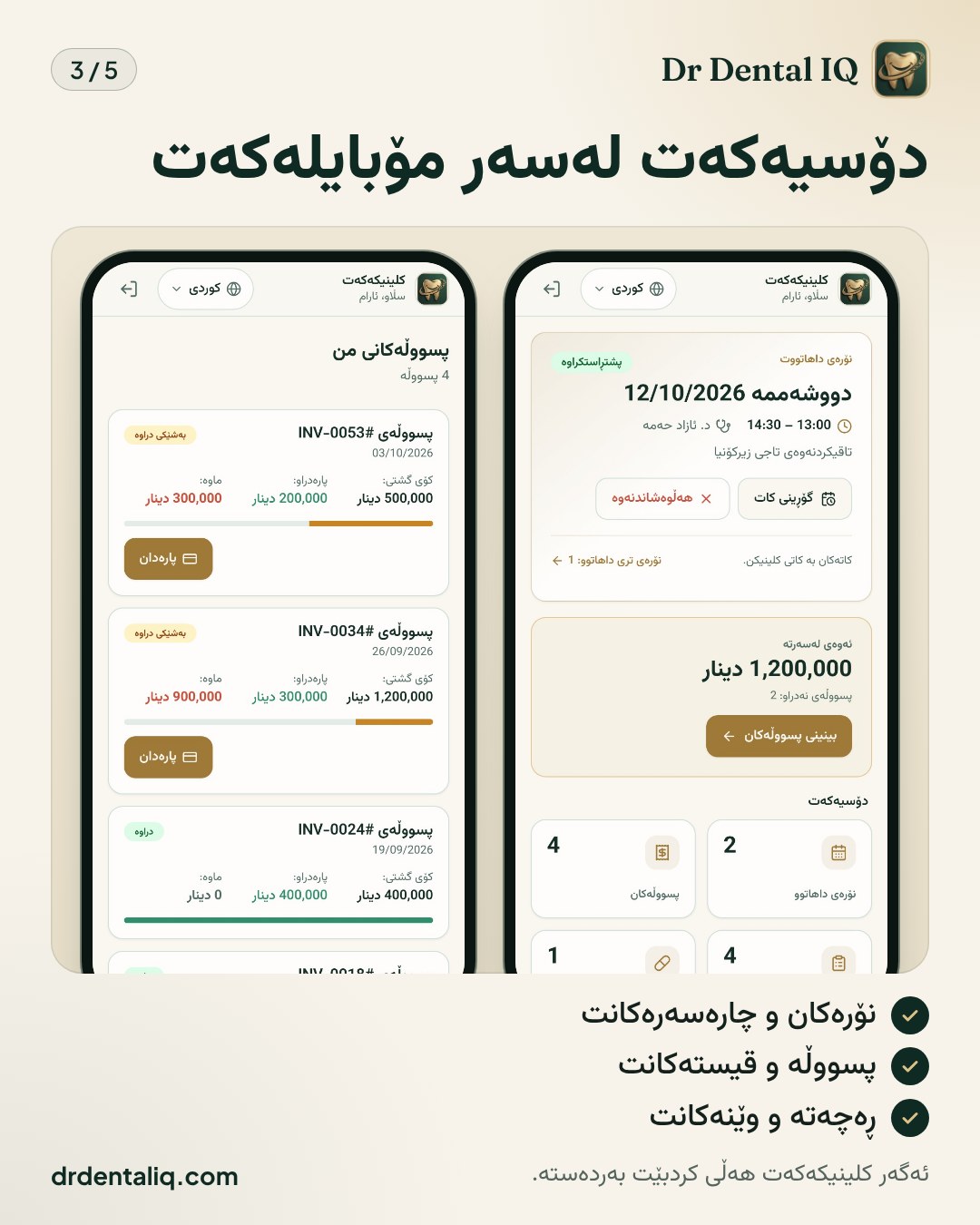 دۆسیەکەت لەسەر مۆبایلەکەت · نۆرەکان و چارەسەرەکانت · پسووڵە و قیستەکانت · ڕەچەتە و وێنەکانت