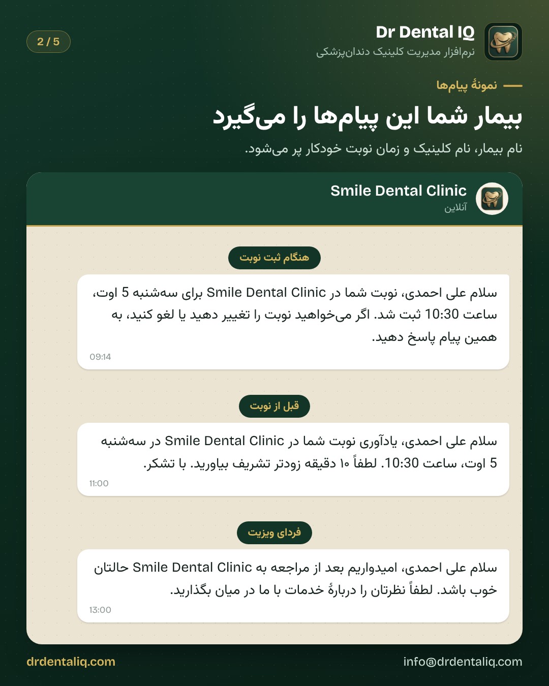 Dr Dental IQ: سه پیام واتساپ، همانطور که بیمار میبیند
