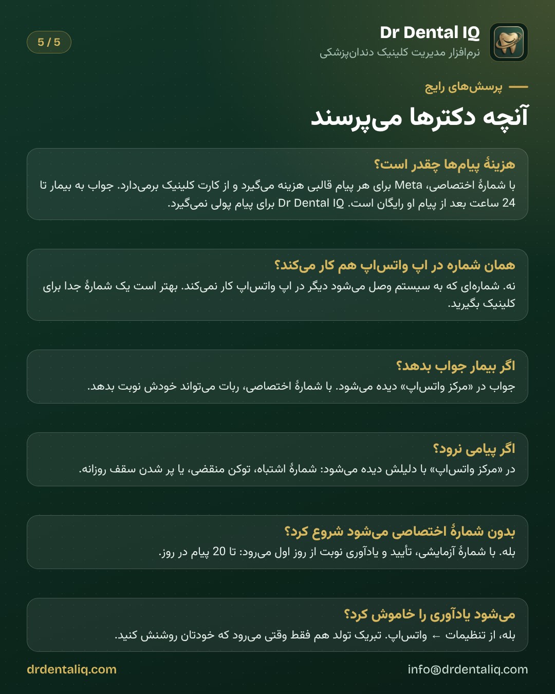 Dr Dental IQ: پرسشهای رایج دربارهٔ پیامهای واتساپ کلینیک